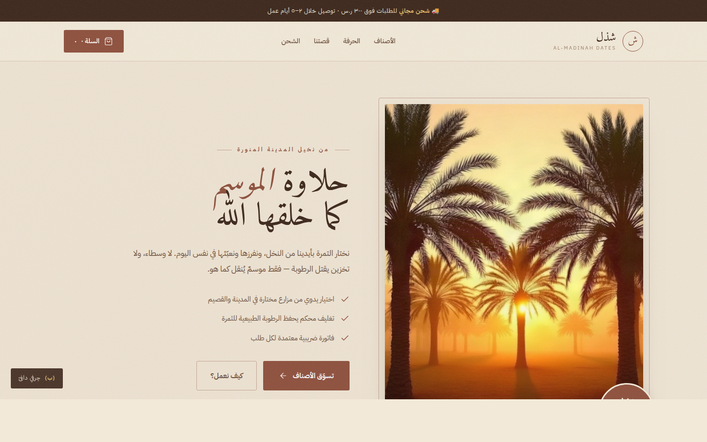 شذل™ — Artisan — شذل™