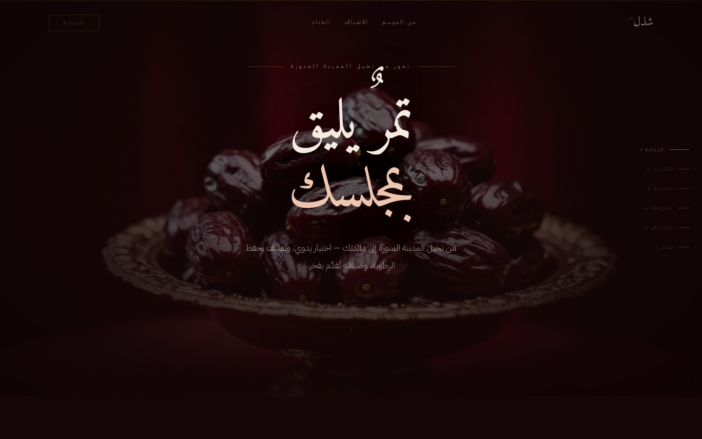 شذل™ — Royal Crimson — شذل™