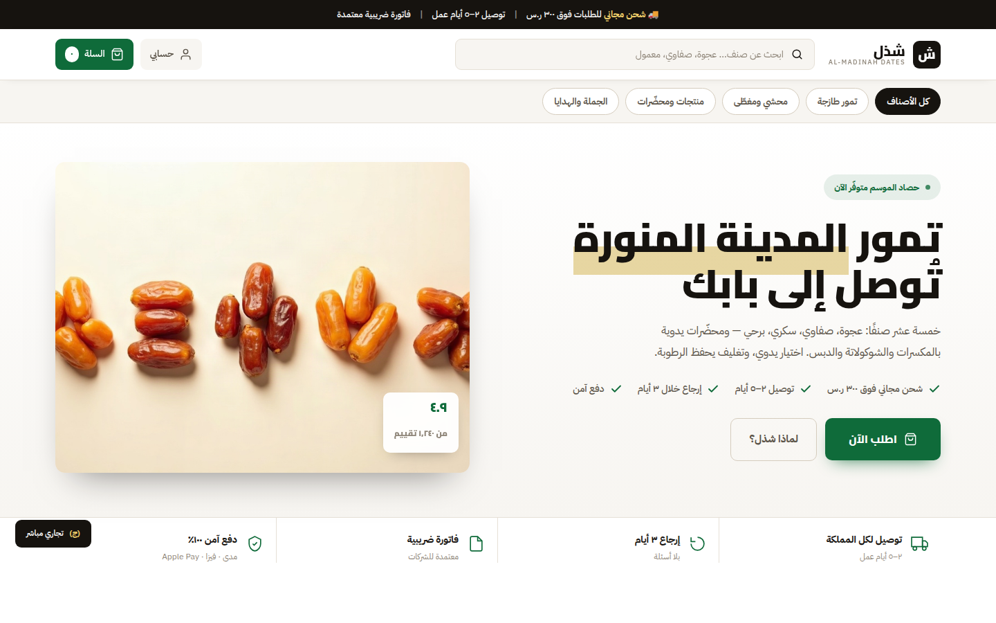 شذل™ — Conversion — شذل™